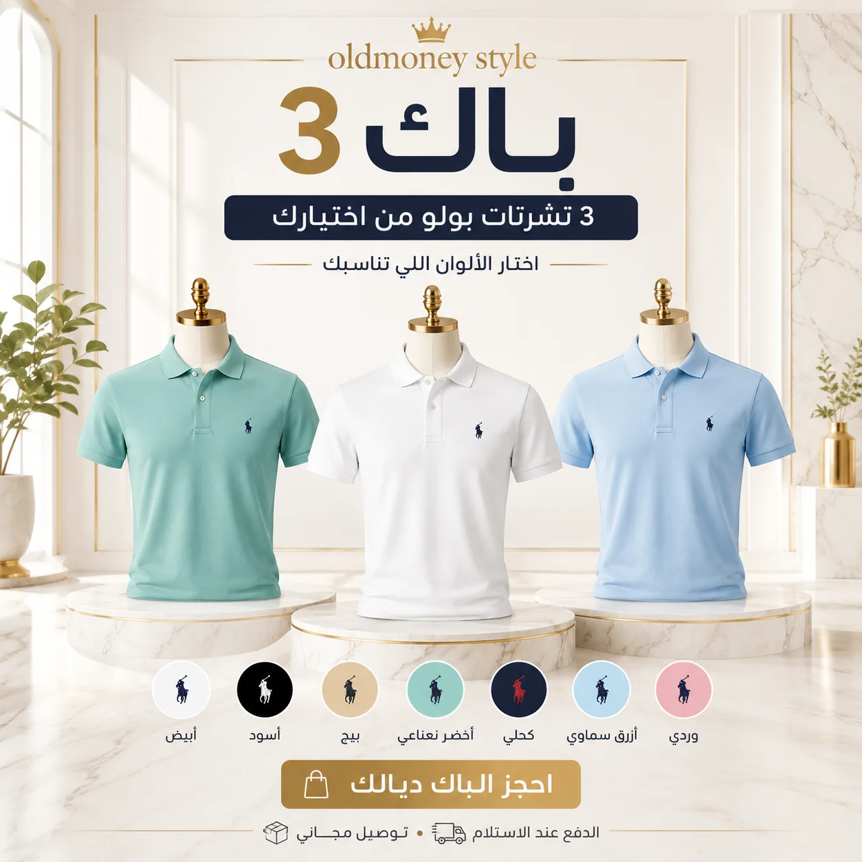البولو لي كنتي كتقلب عليه إبتداءً من 280 درهم