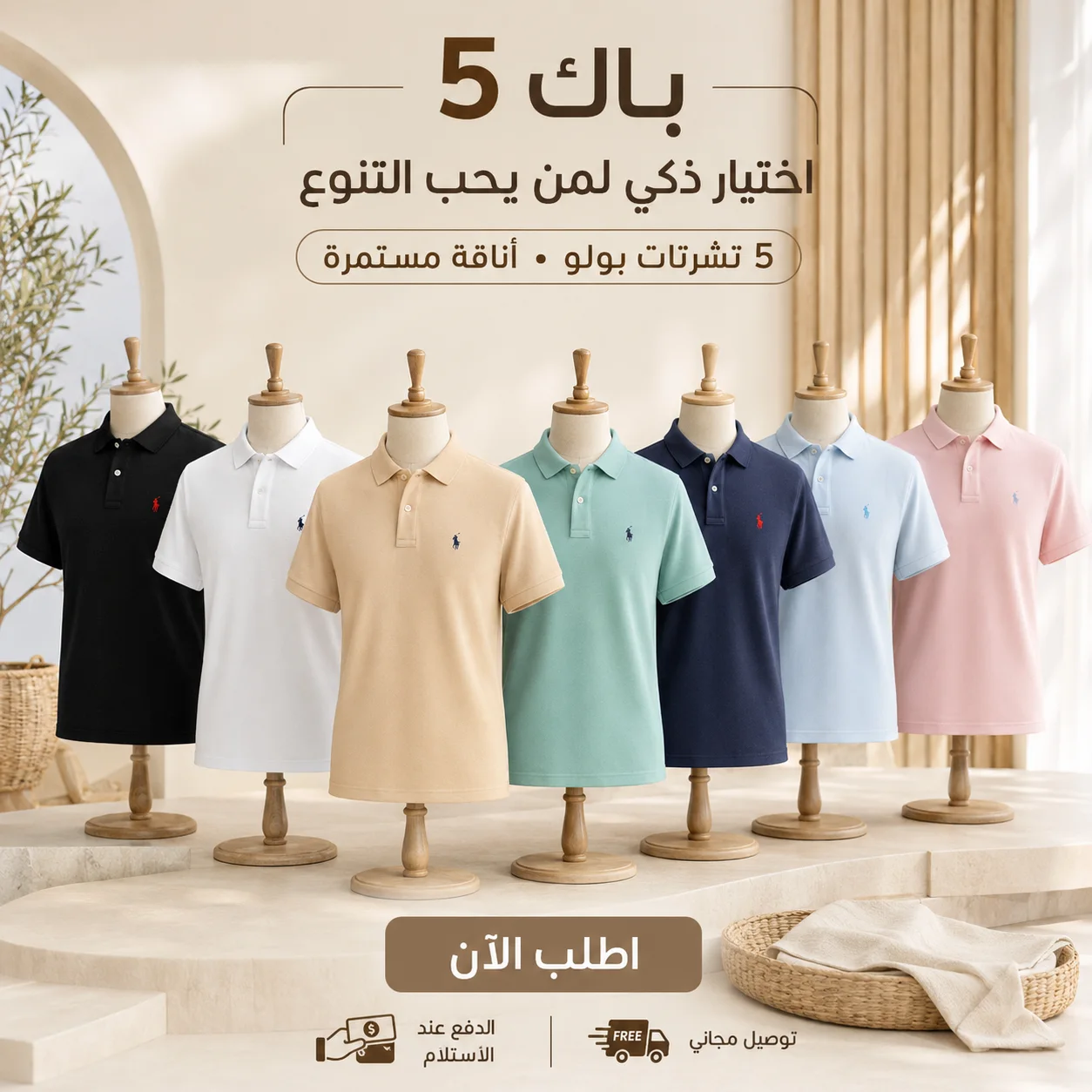 البولو لي كنتي كتقلب عليه إبتداءً من 280 درهم