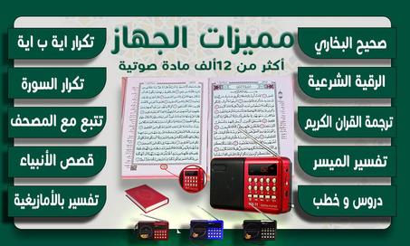 RAD+BOXالمصحف المعلم نسخة جديدة مع صندوق خشبي