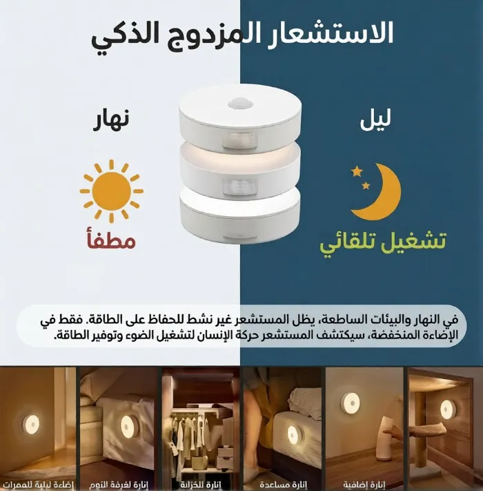 مصباح لاصق بمستشعر حركة
