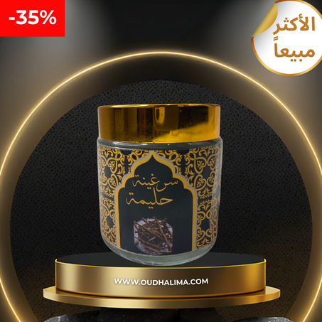 سرغينة ملكية فاسية -عشبة تسرغينت الفاخرة (٣٠ جرام)