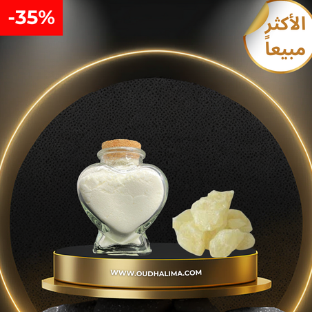مسك البودرة الفاخر - بودرة المسك الأبيض (مزيل عرق طبيعي)