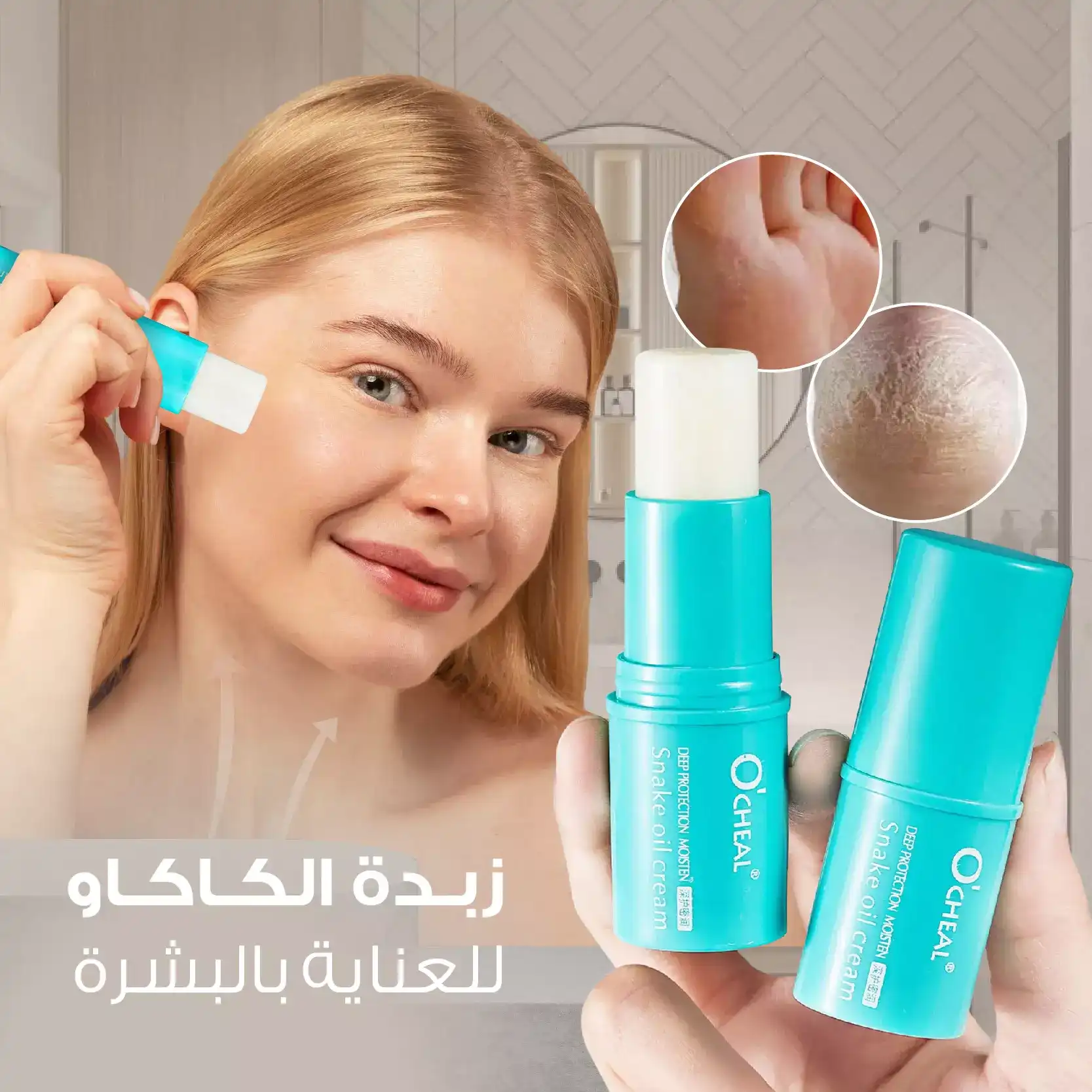 ترطيب البشرة بزبدة الكاكاو  - Moisturizing With Cocoa Butter