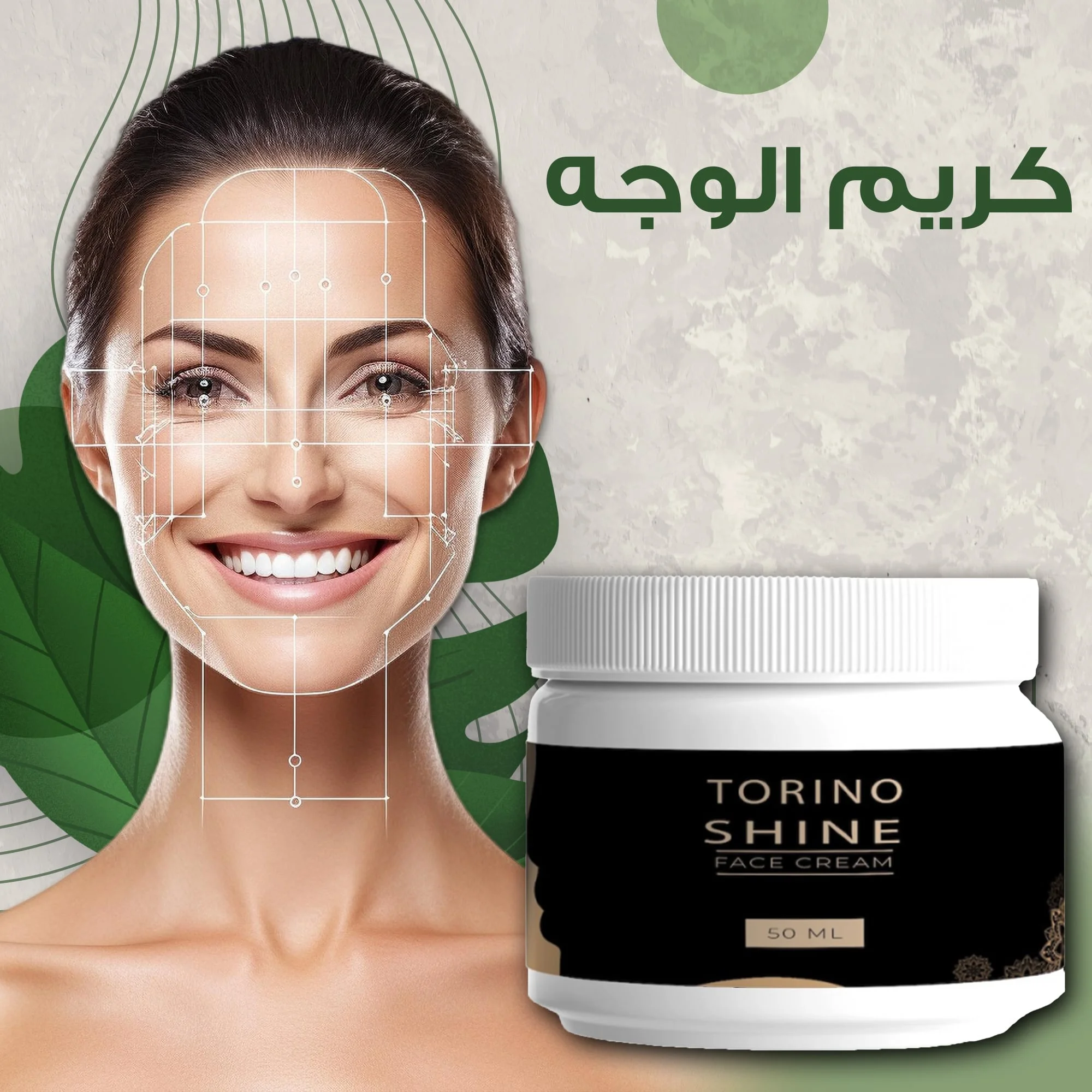 كريم مورينجا للوجه  -  MORINGA Face Cream
