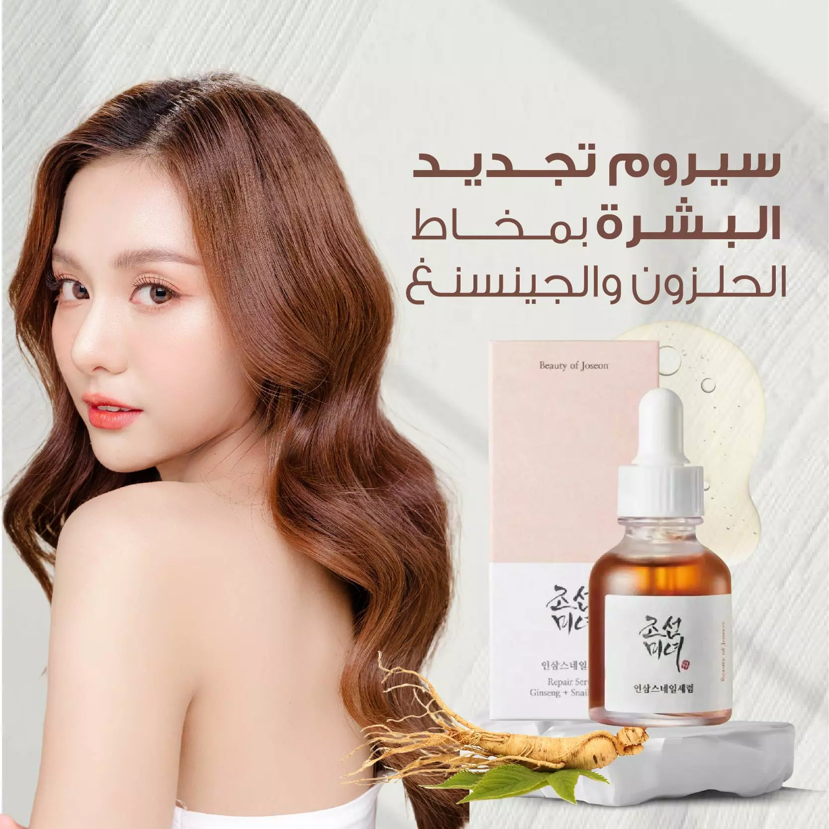 سيروم تجديد البشرة بالجينسنج  -  Ginseng Facial Serum