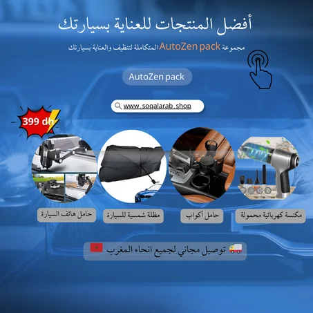 AutoZen Pack - العناية بسيارتك