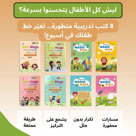 كتب الكتابة السحرية (8 كتب كاملة)