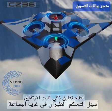 الطائرة الشبحية الذكية