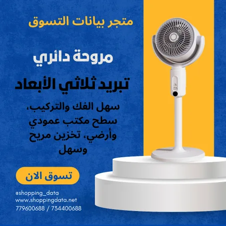 المروحة الذكية القابلة للطي