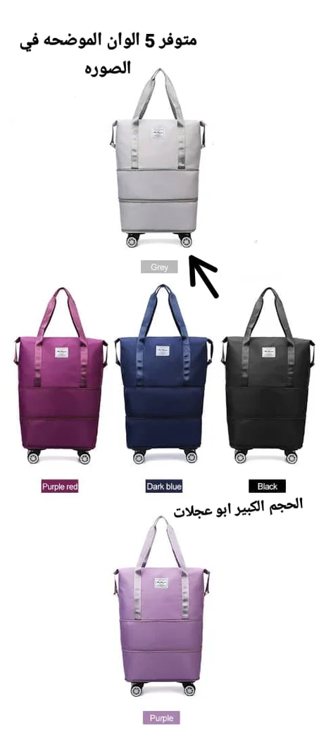 شنطة السفر والتسوق 3 في 1 القابلة للطي