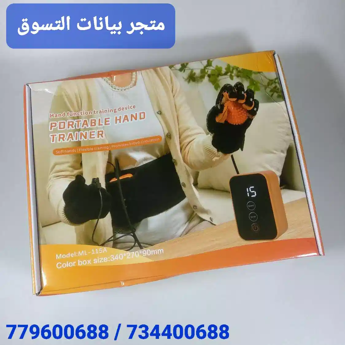 جهاز التدريب الذكي لليد