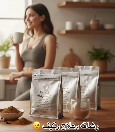 قهوة الراحة للرشاقة