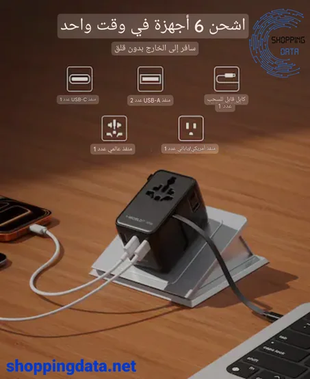 محول الطاقة العالمي الذكي للسفر