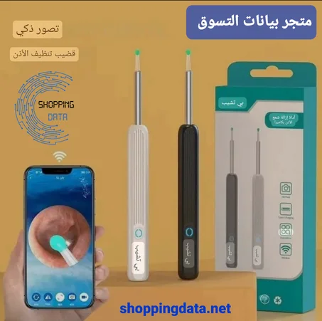 منظف الأذن الذكي