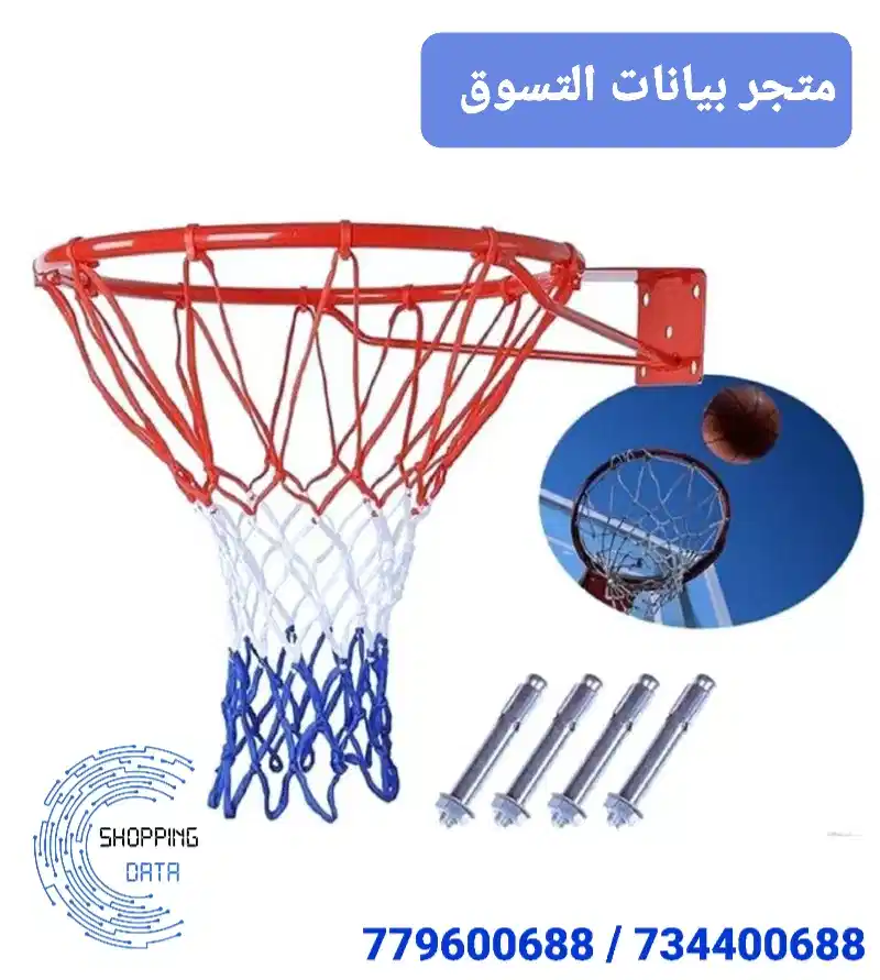 طوق كرة السلة المتين