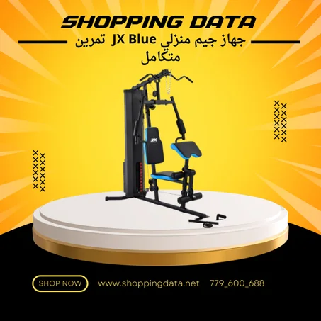 جهاز الجيم المنزلي المتكامل JX Blue