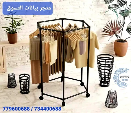 شماعة تجفيف الملابس