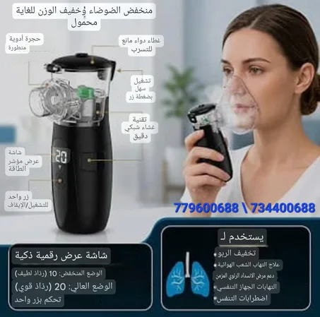 جهاز الأكسجين المحمول