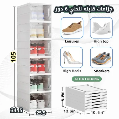 منظم الأحذية المكدس (6 أدوار)