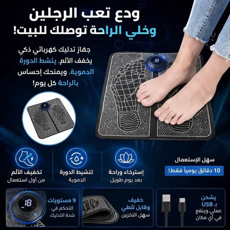 EMS لتدليك القدمين