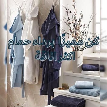 رداء الحمام