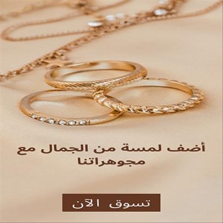 المجوهرات المقاومة للصدأ