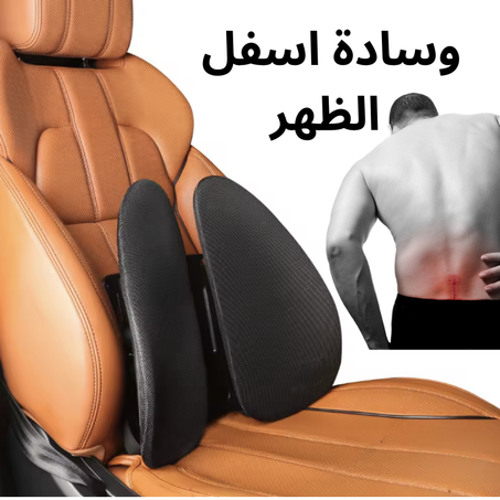 وسادة دعم اسفل الظهر الاكثر مبيعا