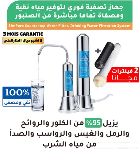 فلتر الماء الفولاذي المزدوج – ماء نقي وصحي من الصنبور مباشرة 💧
