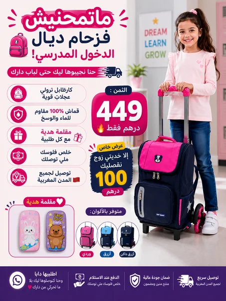 حقيبة مدرسية بعجلات — مقاومة للماء