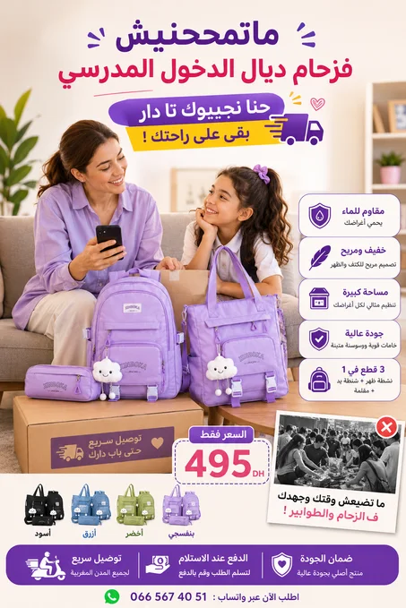 مجموعة حقيبة مدرسية 3 في 1 - مقاومة للماء