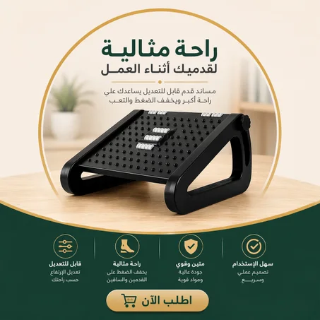 مَسند راحه الرجلين