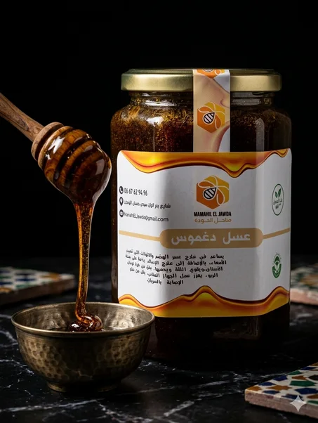 عسل دغموس حر