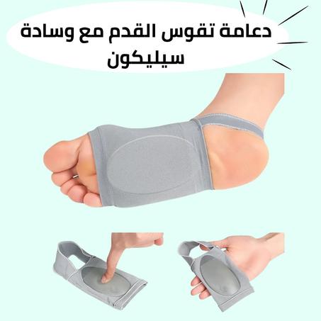 دعامة الضغط لمشط القدم… راحة ودعم للرجل المسطّحة