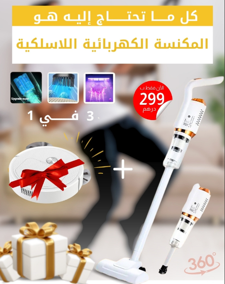 المكنسة الكهربائية اللاسلكية 3 في 1 + هدية