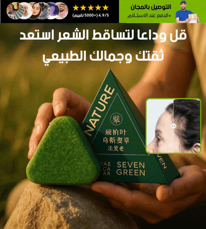 صابونة الاعشاب الصينية الاصلية سيفن جرين