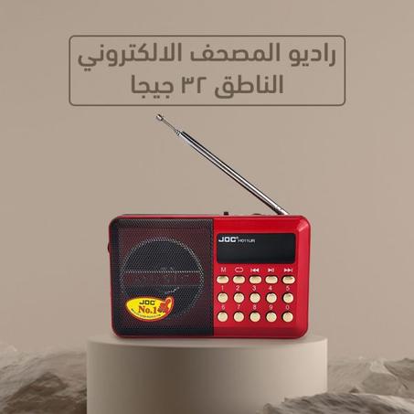 المصحف الناطق