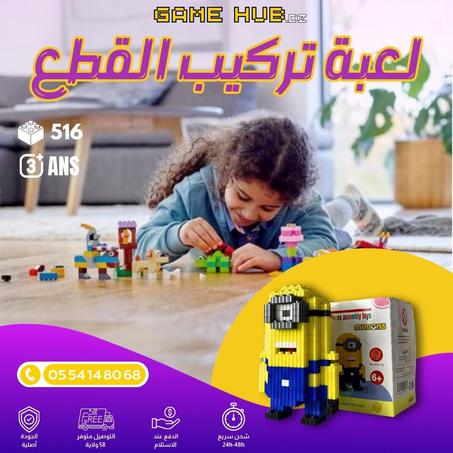 لعبة تركيب القطع