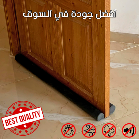 شريط مانع تسربات تحت الباب
