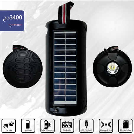 مكبر صوت يعمل بالطاقة الشمسية + اضاءة LED