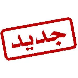 جديد