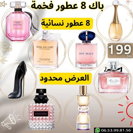 باك عطور نسائية روعة 8 قطع