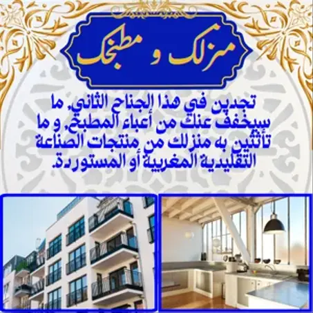 منزلك و مطبخك.