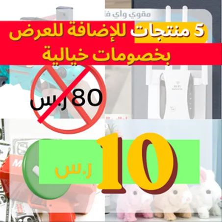 🔥 العروض والتخفيضات