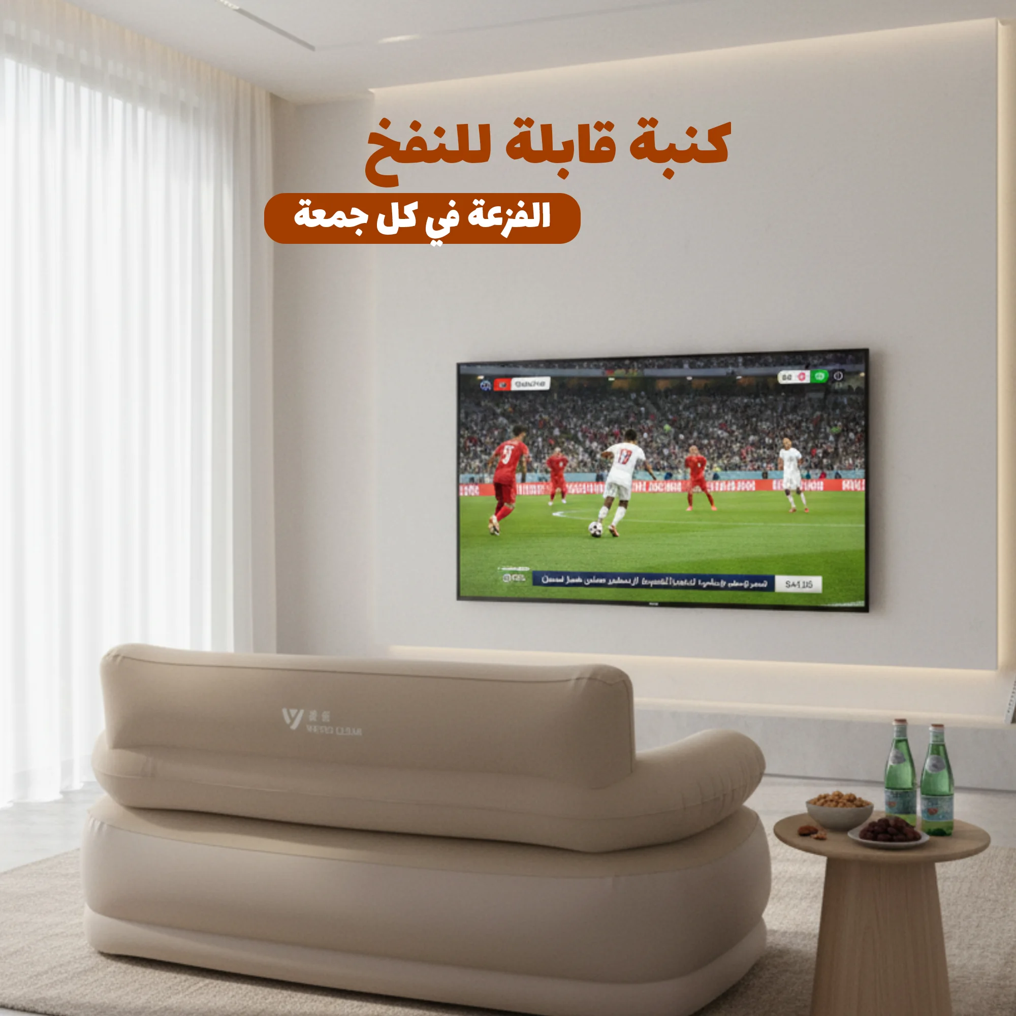 كنبة قابلة للنفخ