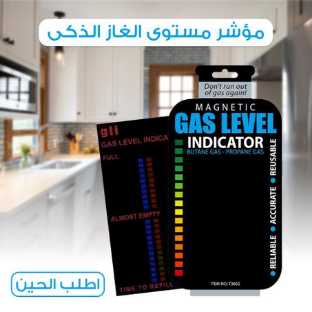 مؤشر مستوى الغاز الذكى