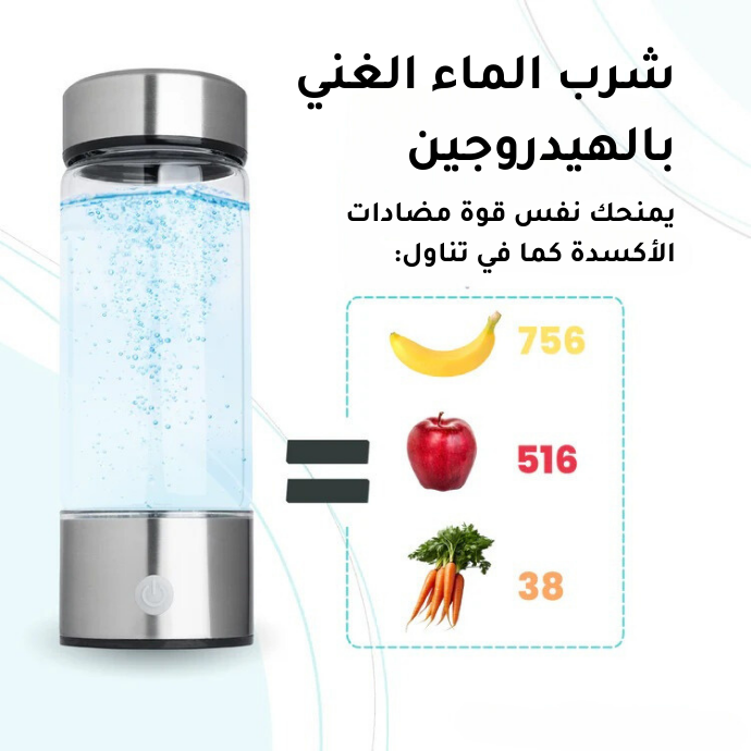 جهاز توليد مياه الهيدروجين المحمول