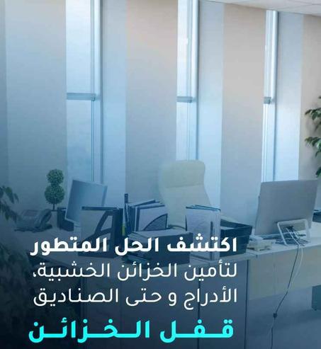 قفل الخزانة بالبصمة : أمانك في متناول يدك