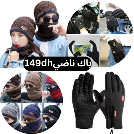 قفازات وكشكول البرد