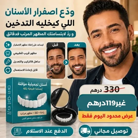 طقم فينير الأسنان المثالي