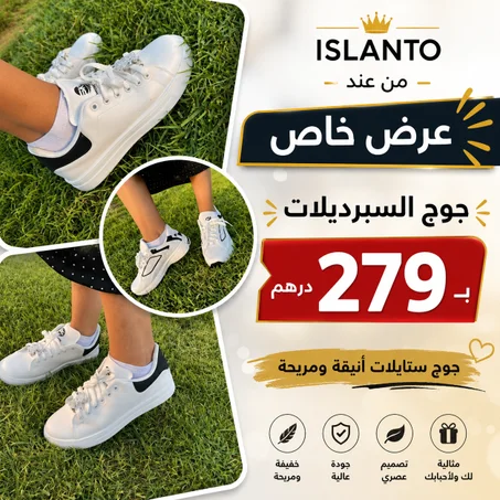 جوج السبرديلات